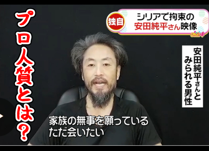 安田純平の2018年現在の最新情報を調査!韓国人説とプロ人質の意味について解説